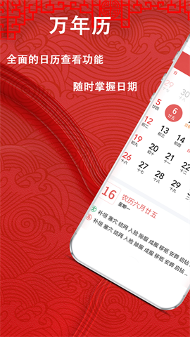 运势万年历app下载截图1