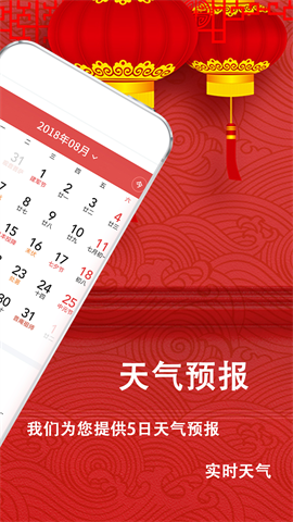 运势万年历app下载截图1