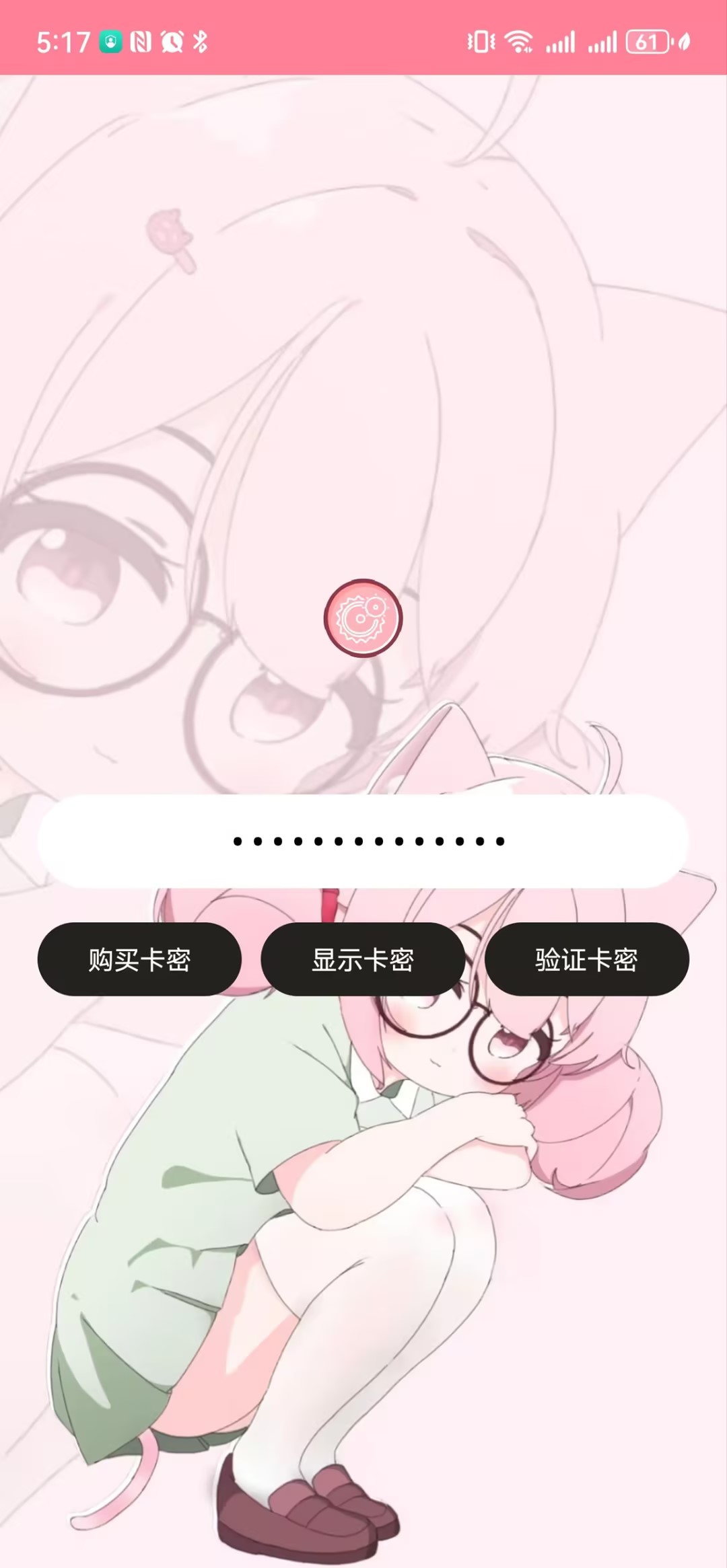 齿轮辅助app下载截图1