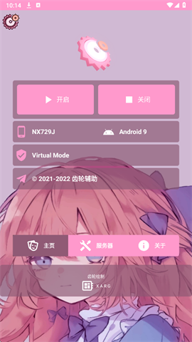 齿轮辅助app下载截图1