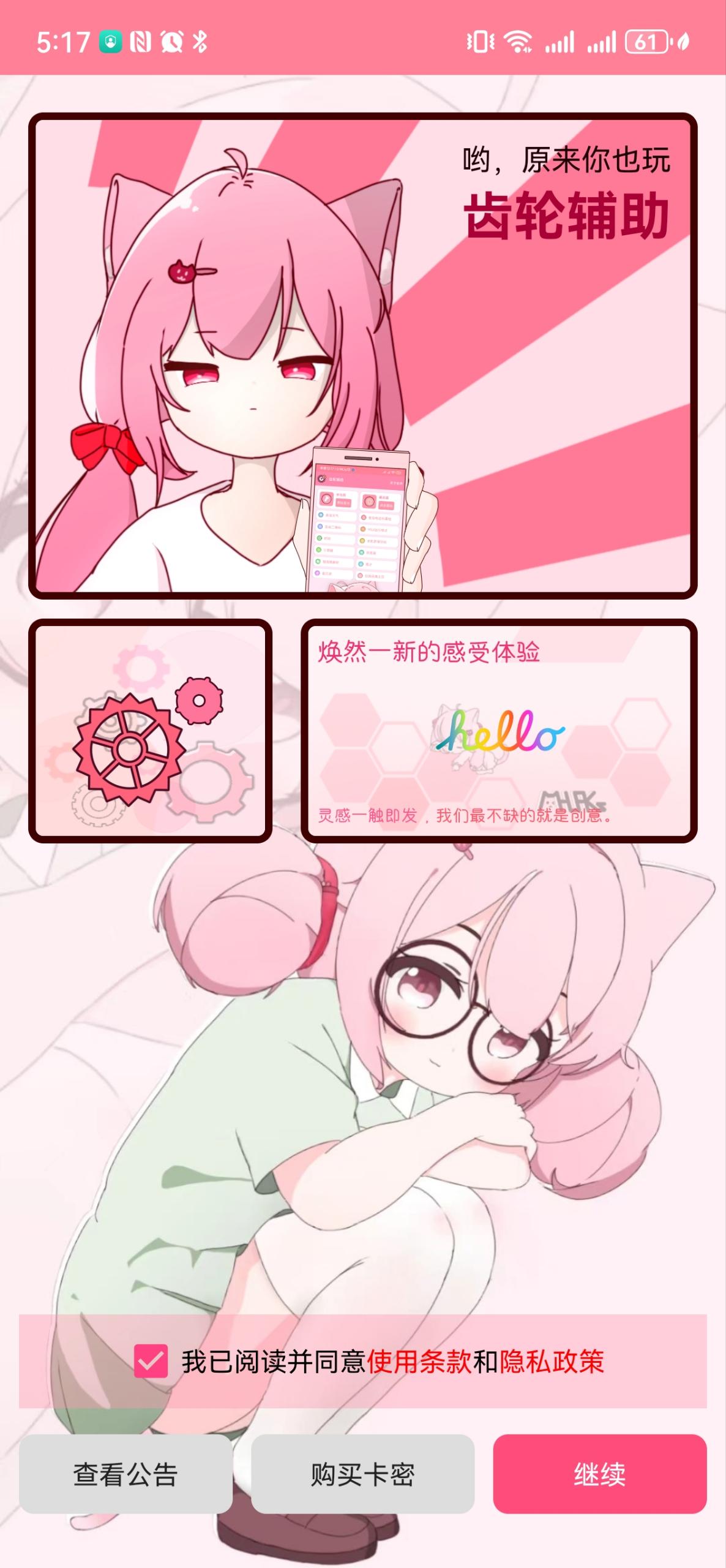 齿轮辅助安卓下载截图1