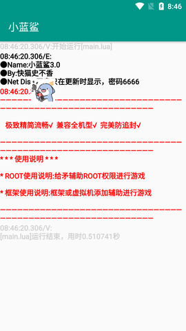 小蓝鲨辅助器app下载截图1