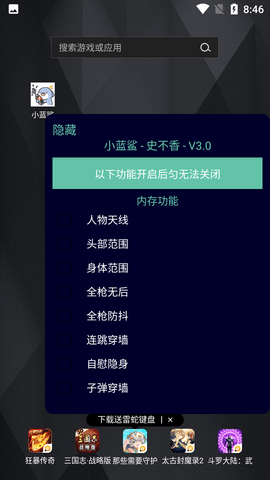 小蓝鲨辅助器4.0最新版下载截图1