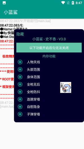 小蓝鲨辅助器4.0最新版下载截图1