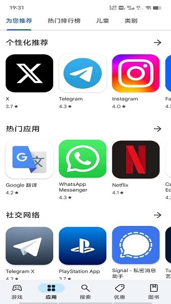 谷歌商店app下载截图1