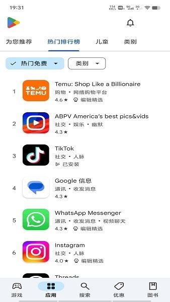 谷歌play商店最新版安卓下载截图1