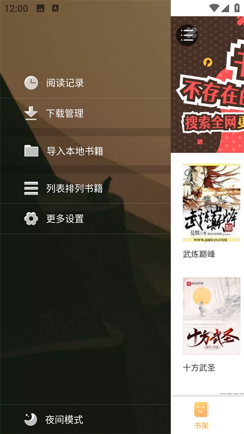 鸠摩搜书app下载截图1