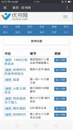优书网app下载截图1