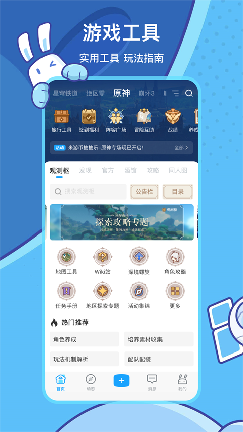 米哈游通行证app下载截图1