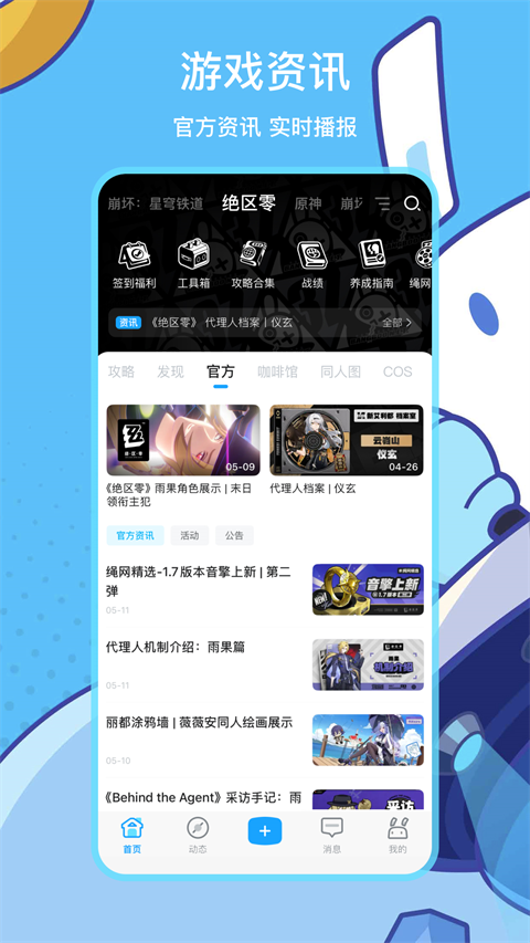米哈游通行证app下载截图1
