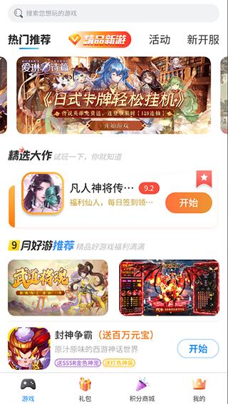 爱微游app下载官方截图1