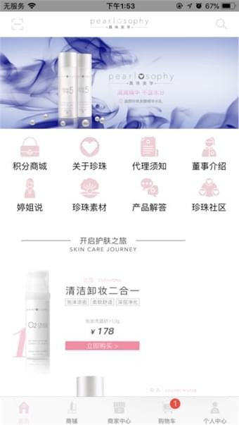 真珠美学app下载截图1