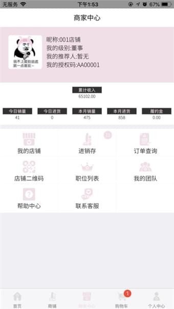 真珠美学app下载截图1