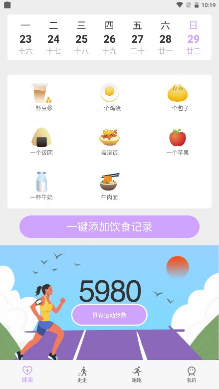 苗苗走路app下载截图1