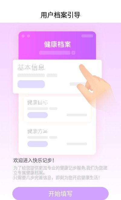 苗苗走路app下载截图1