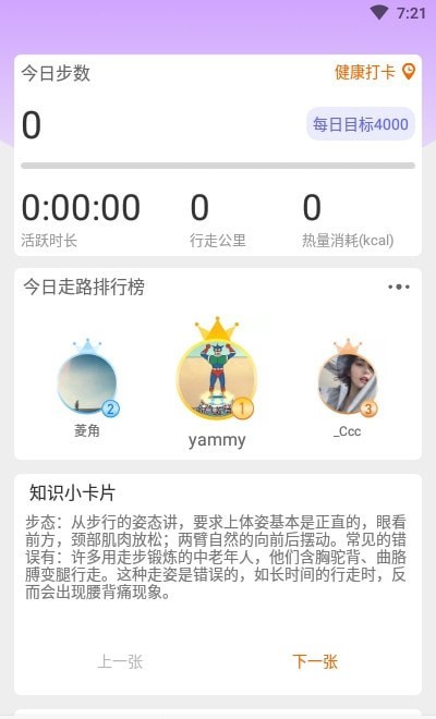 苗苗走路app下载截图1