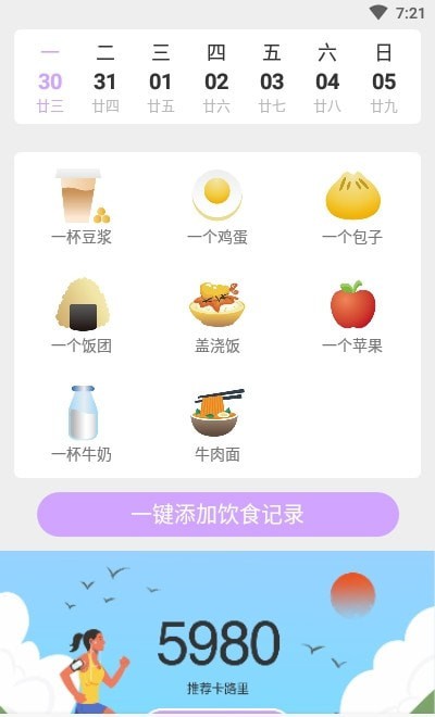 苗苗走路app下载截图1