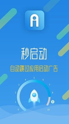 秒启动app下载截图1