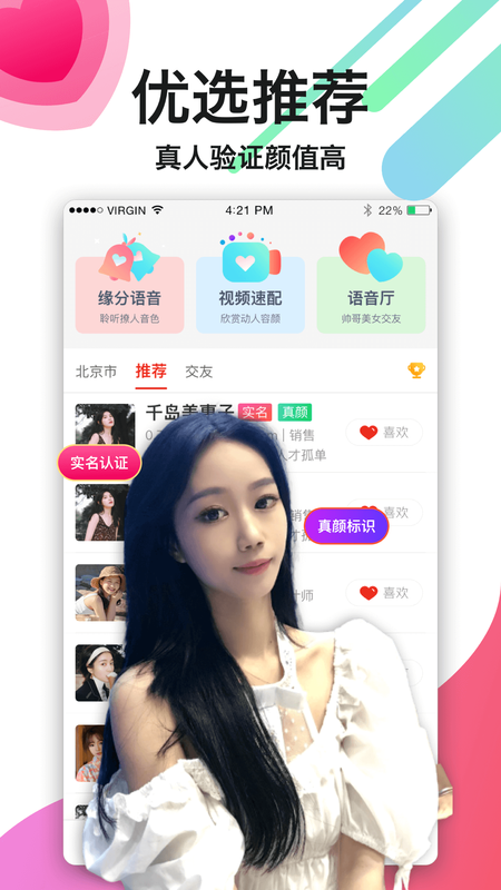 陌生生app下载截图1
