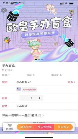 欧皇盲盒app下载截图1
