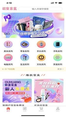 欧皇盲盒app下载截图1