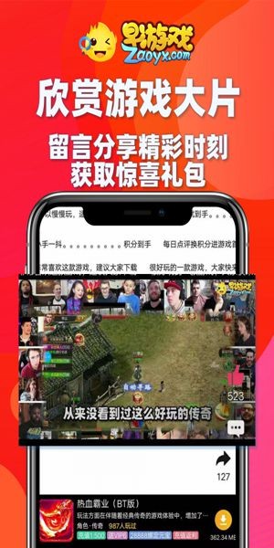 早游戏盒子app下载截图1