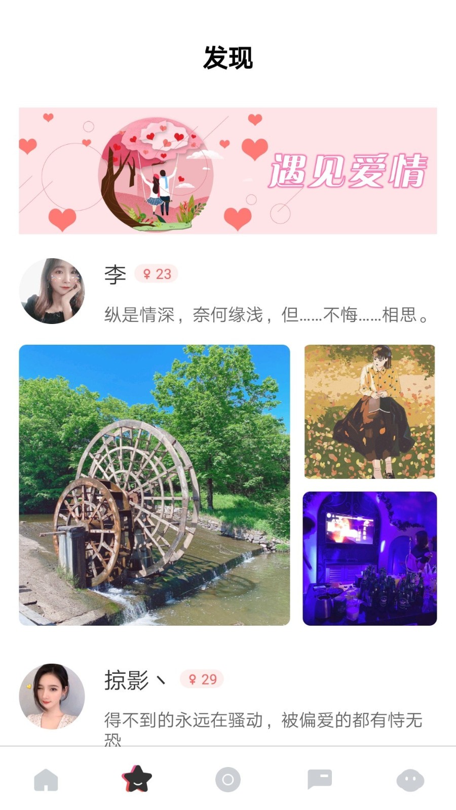 摩尔交友app下载截图1