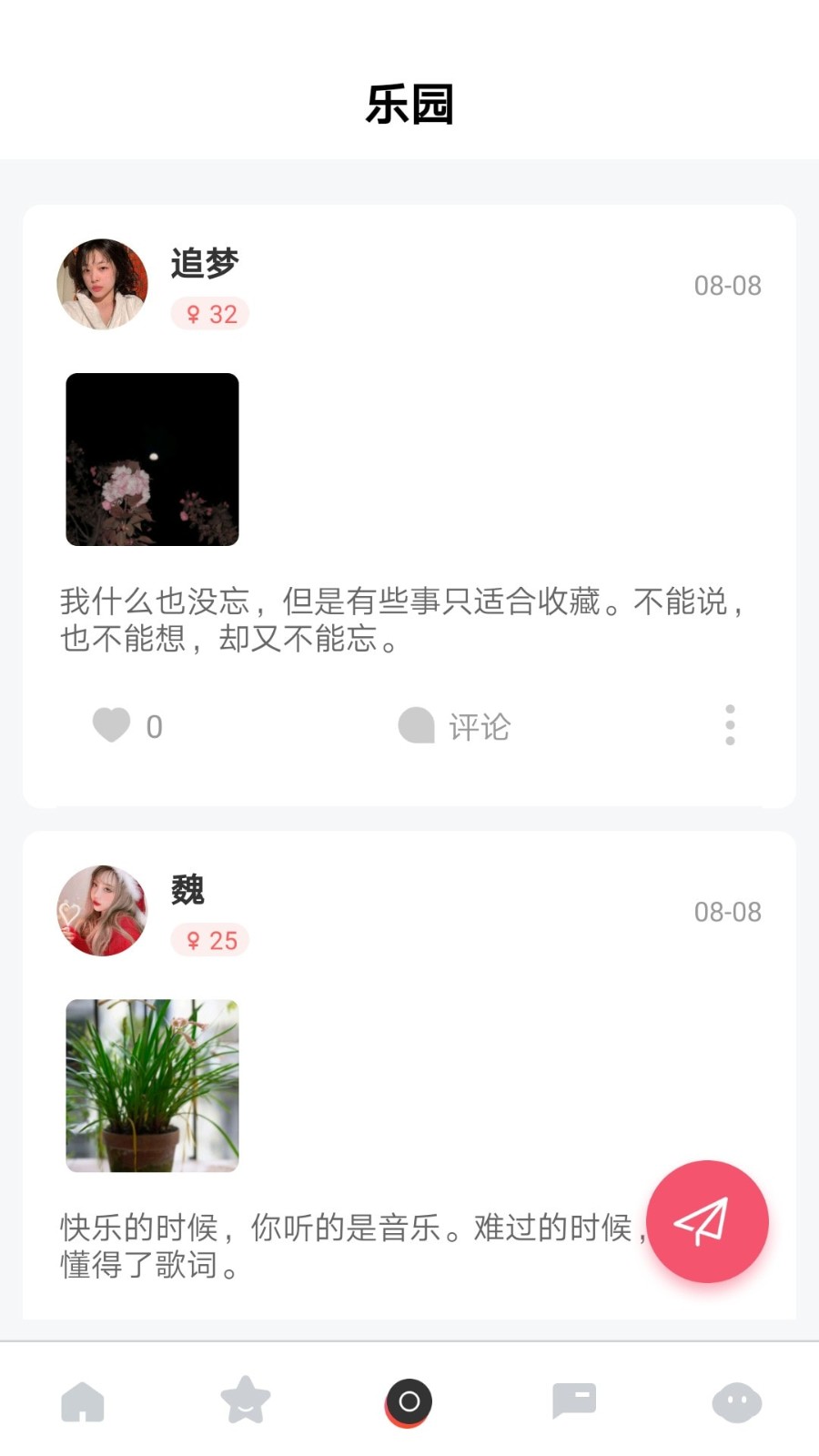摩尔交友app下载截图1