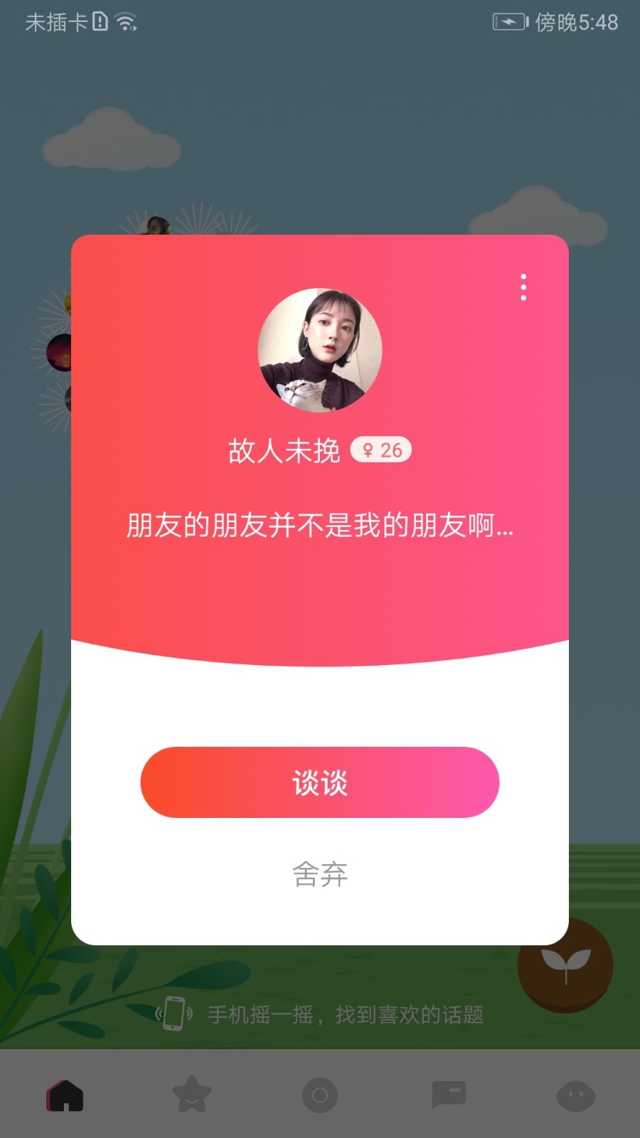 摩尔交友app下载截图1