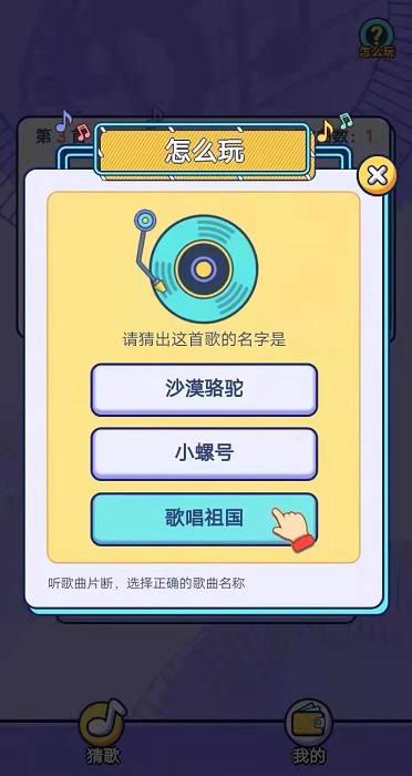趣猜歌app下载截图1