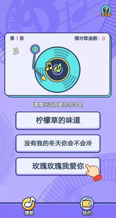 趣猜歌app下载截图1