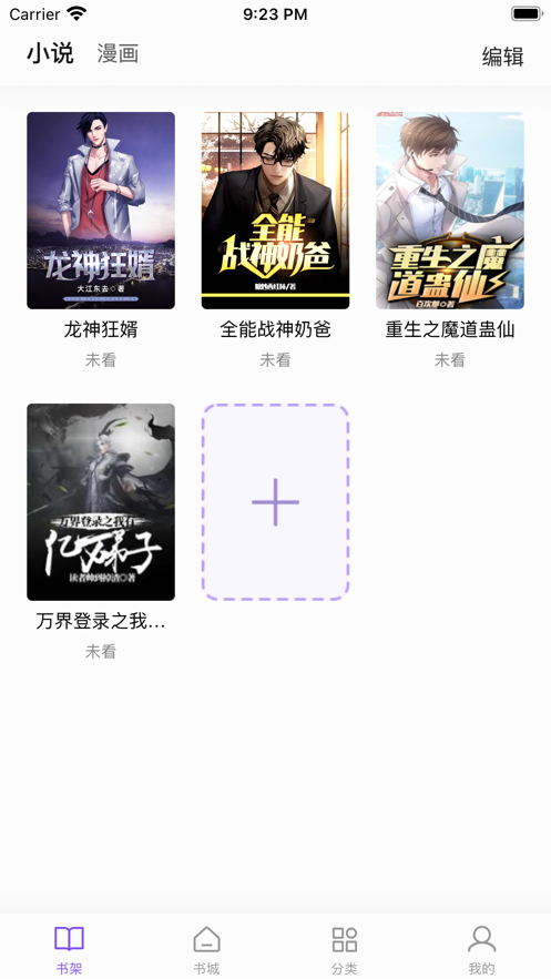 漫客阅读器最新版官方下载截图1