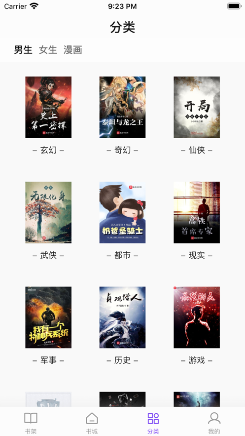 漫客阅读器最新版官方下载截图1