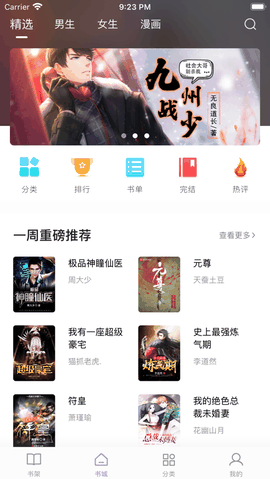 漫客阅读器最新版官方下载截图1