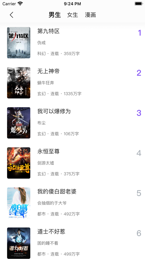 漫客阅读器最新版官方下载截图1