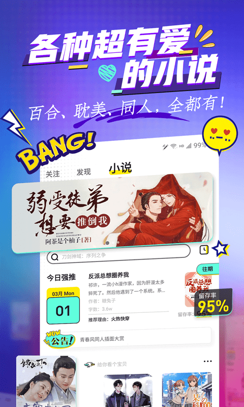 有盐轻小说app下载截图1