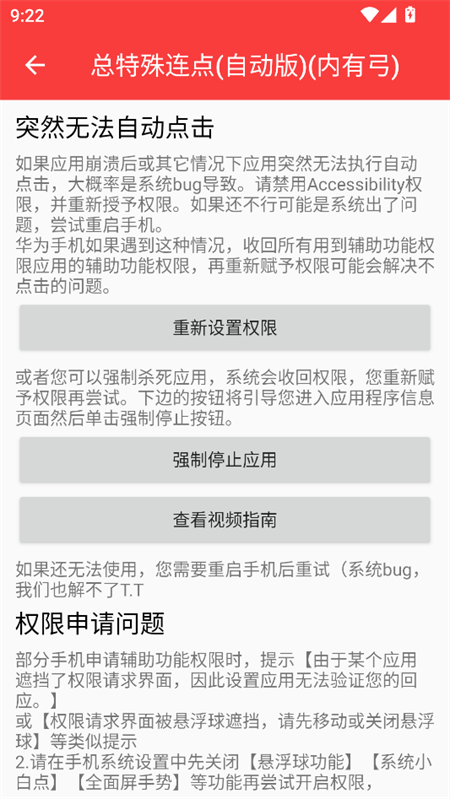 总特殊连点器最新版下载截图1