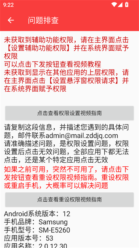 总特殊连点器最新版下载截图1