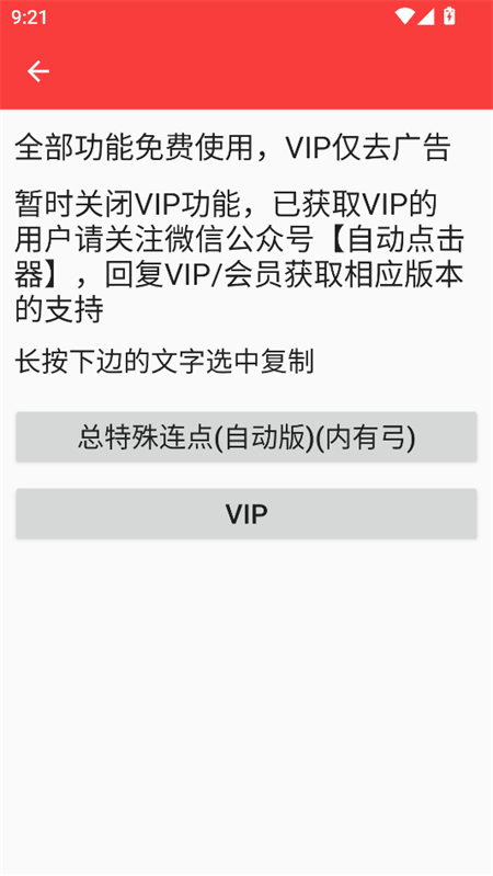 总特殊连点器最新版下载截图1