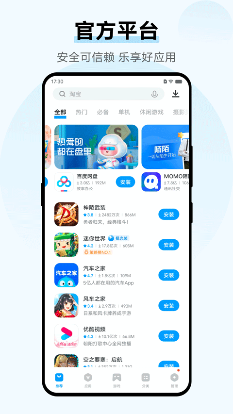 vivo应用商店app下载截图1