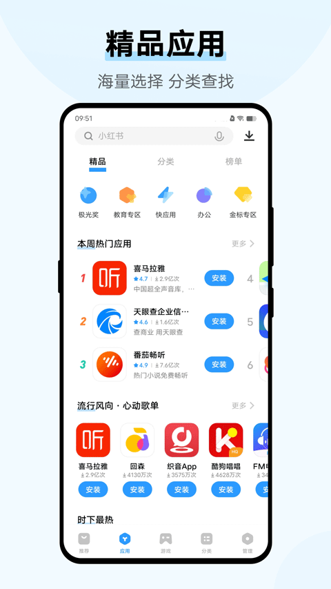vivo应用商店app下载截图1