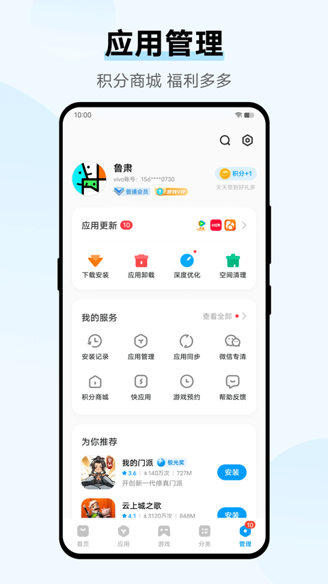 vivo应用商店app下载截图1