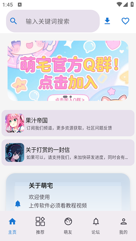 萌宅社区app下载截图1