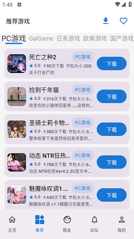 萌宅社区app下载截图1