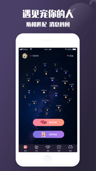 憨憨宠物app下载截图1