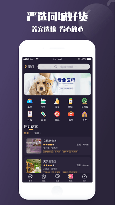 憨憨宠物app下载截图1