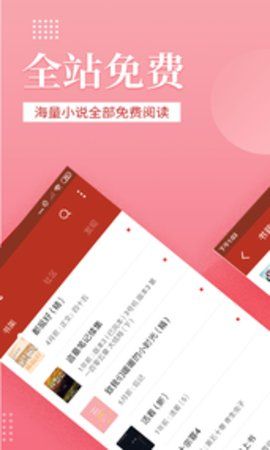 听风小说免费阅读器app下载截图1