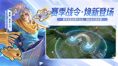 王者荣耀最新版下载截图1