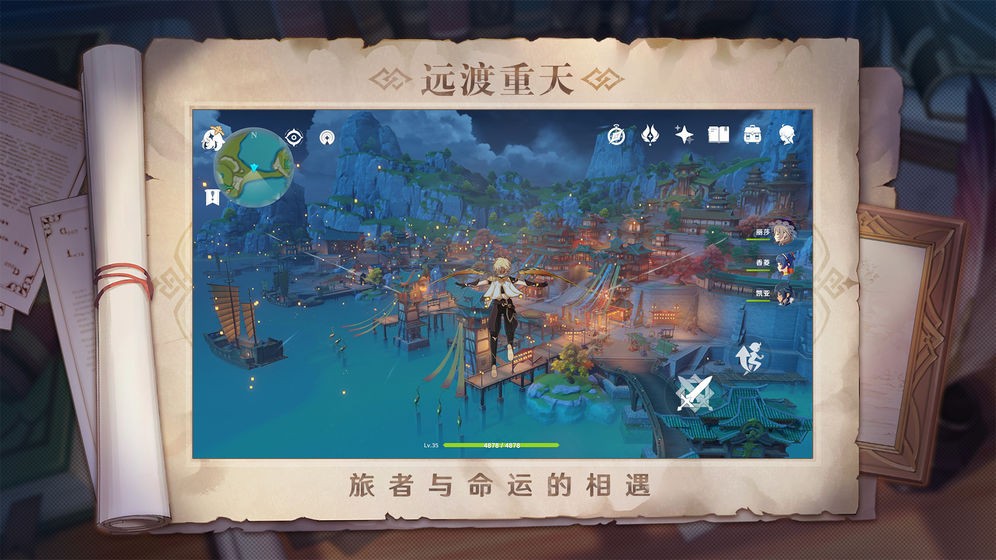 原神6.4.0版本下载截图1