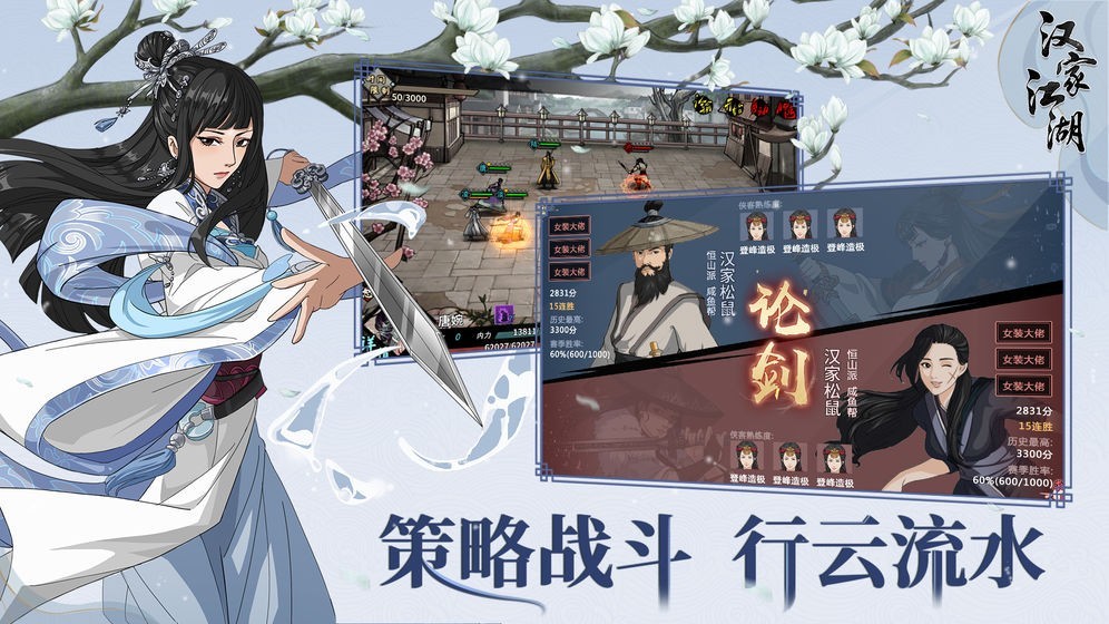 汉家江湖游戏2026最新版下载截图1